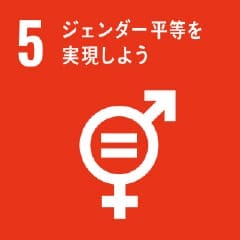 SDGs5 質の高い教育をみんなに